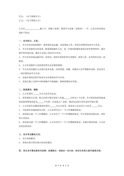施工设备租赁协议