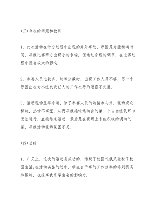校运会活动总结800字5篇2021.docx