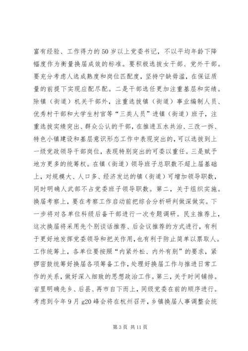 县委书记XX年组织工作会议讲话稿 (3).docx