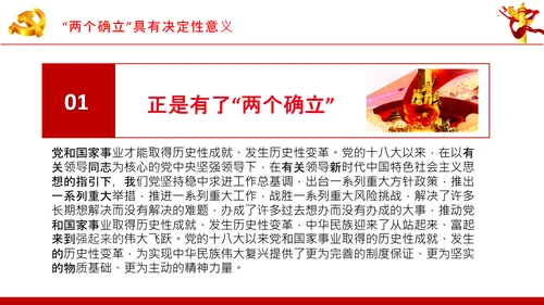 两个确立党的百年奋斗史成就经验决议PPT