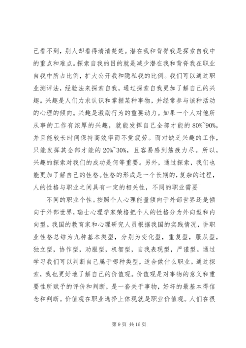 第一篇：职业规划心得.docx