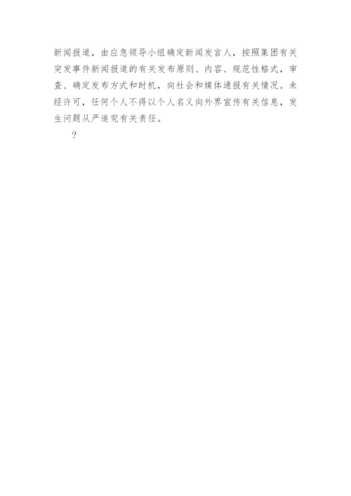 公司危险品运输事故应急预案.docx