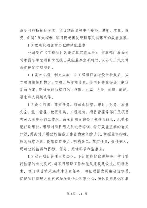 工程项目效能监察工作实施方案 (4).docx