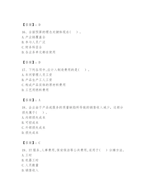 2024年初级管理会计之专业知识题库及答案【历年真题】.docx