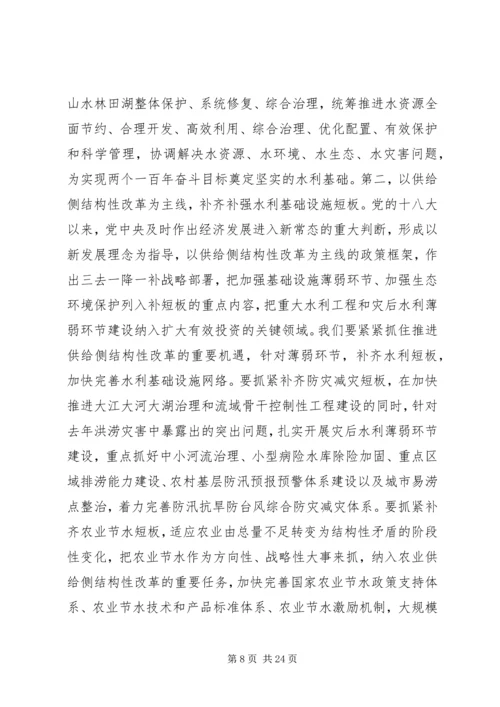 关于凝心聚力加快水利改革发展以优异成绩迎接党的十九大胜利召开的探讨.docx