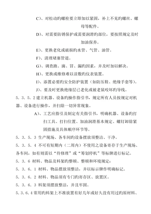 公司6S管理新版制度.docx