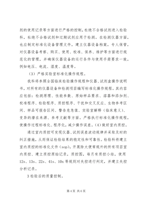 检验科XX年质控计划 (5).docx