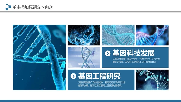 生物基因细胞化学医疗医学学术研究PPT