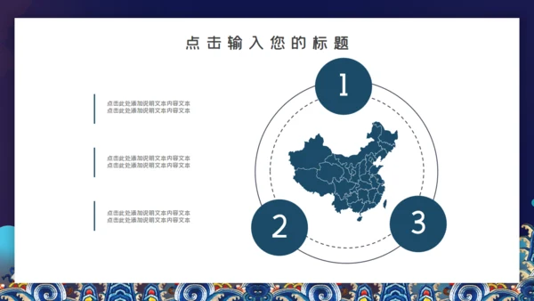 景泰蓝国潮中国风通用PPT模板