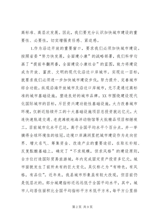 县委书记在城市建设推进会议上的讲话 (2).docx