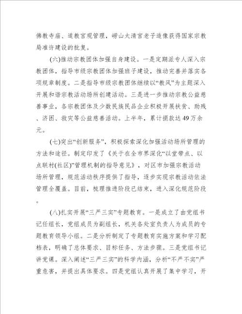 民族宗教工作总结范文精选7篇