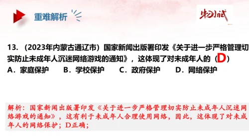 第四单元 走进法治天地 复习课