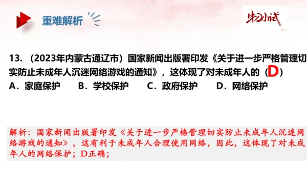 第四单元 走进法治天地 复习课