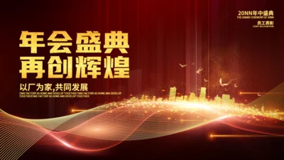 再创辉煌轻奢风年会通用PPT模板