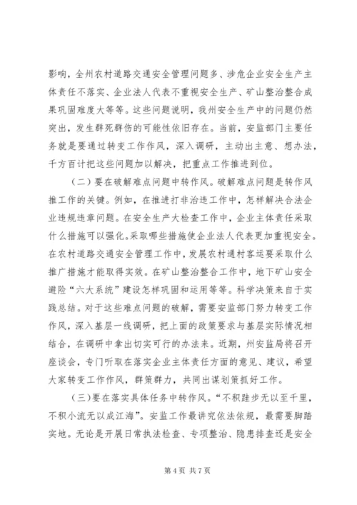 安全监管党课讲稿.docx