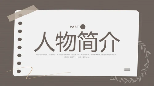 棕色简约列夫托尔斯泰名人介绍PPT模板宣传PPT动态PPT人物介绍