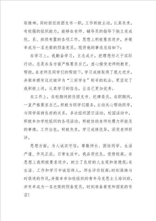 新时代好少年个人事迹材料范文十篇