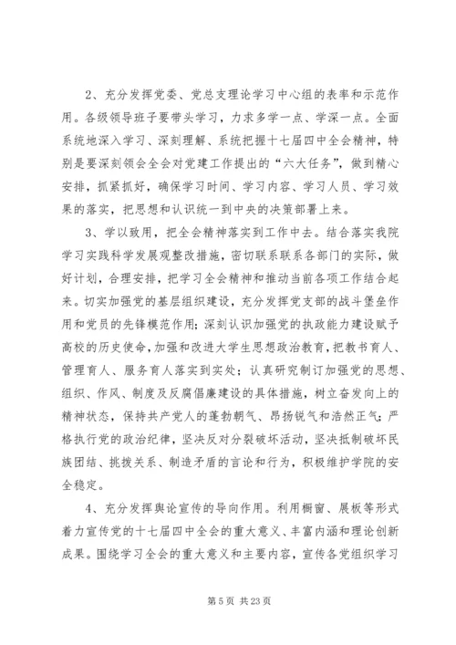根据党的十七届四中全会提出创建[精选五篇].docx