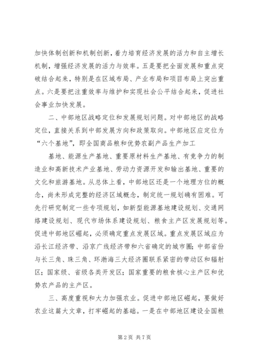 关于山西在中部崛起战略中的思考.docx