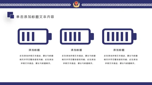 蓝色公安警察年度工作计划动态PPT模板