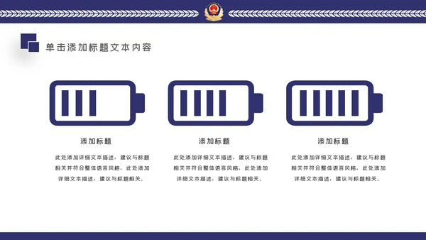 蓝色公安警察年度工作计划动态PPT模板
