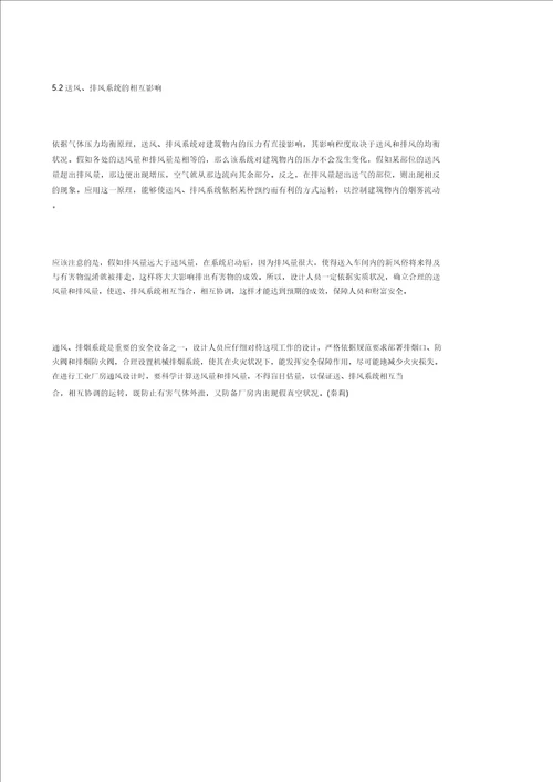通风、排烟系统的设置及其安全作用 2208