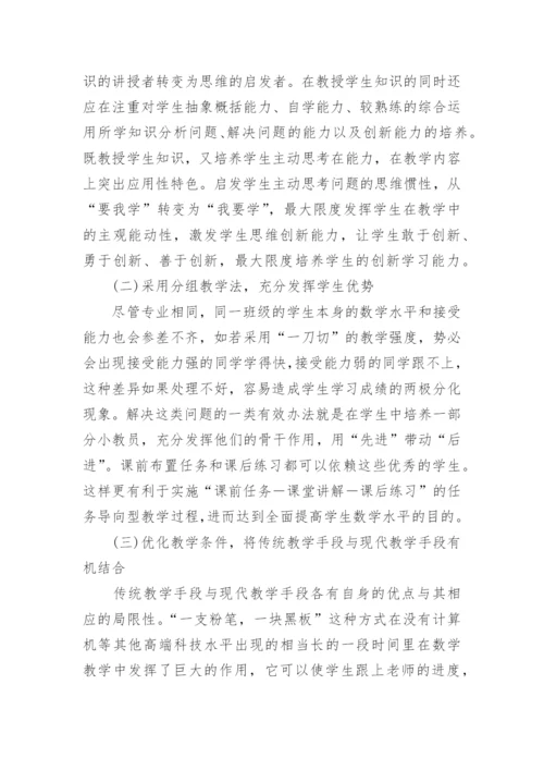 浅谈高等数学论文范文格式模板.docx