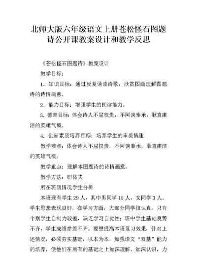 北师大版六年级语文上册苍松怪石图题诗公开课教案设计和教学反思