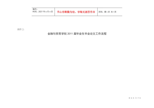 金融与贸易学院关于本科毕业论文工作安排的通知.docx