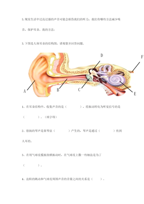 教科版四年级上册科学期末测试卷【考点精练】.docx