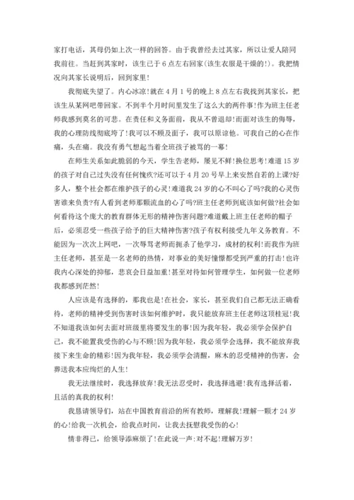 关于班主任的辞职报告集合6篇.docx