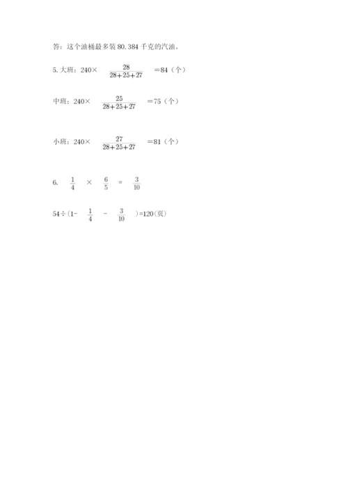 小学六年级数学毕业试题（考试直接用）.docx