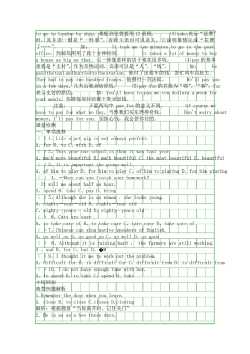 人教版2018八年级英语下册第八单元学案.docx