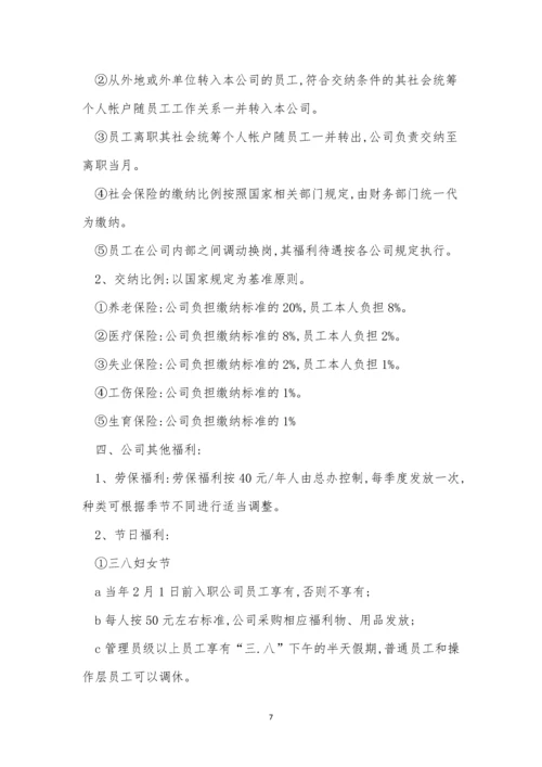 福利制度管理制度12篇.docx