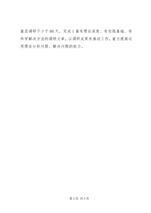 矿管局理论学习计划.docx