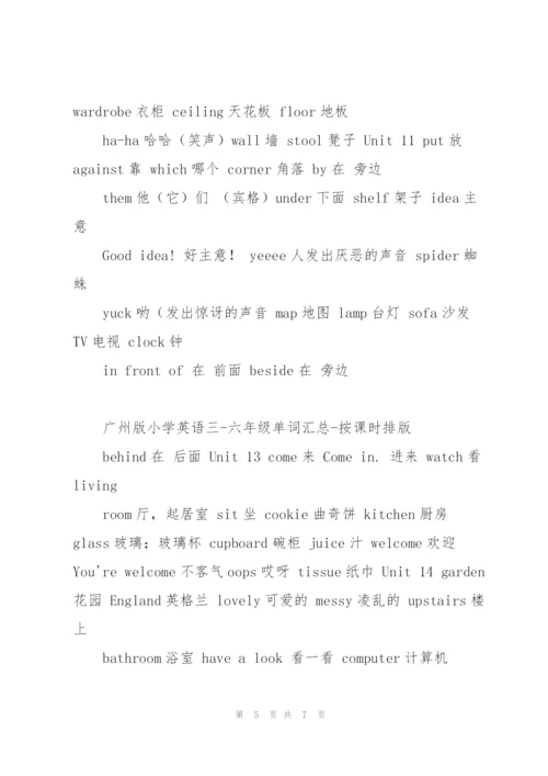 广州版小学英语三.docx