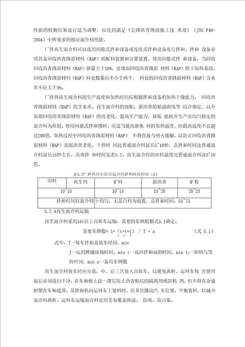 厂拌热再生施工工法