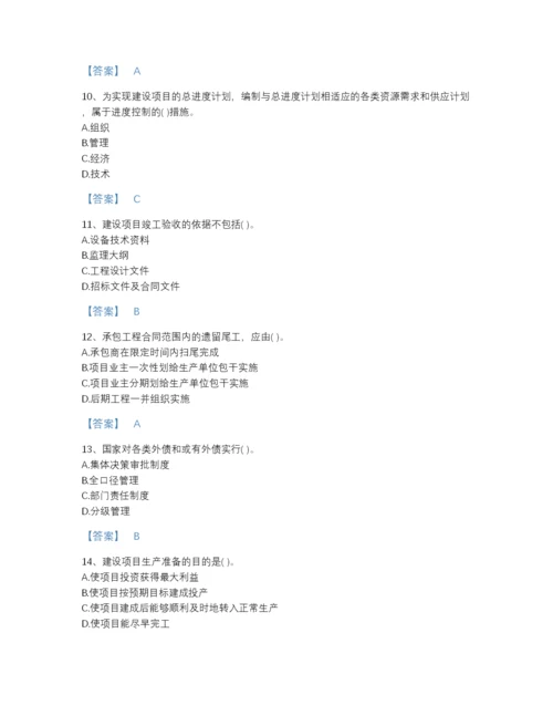 2022年云南省投资项目管理师之投资建设项目实施自测模拟测试题库（精选题）.docx