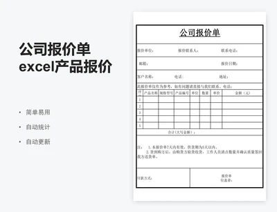 公司报价单excel产品报价单表格模板