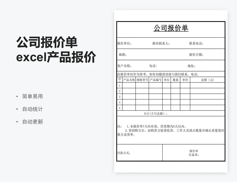 公司报价单excel产品报价单表格模板