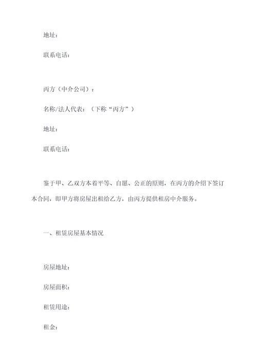 租房中介公司正规合同