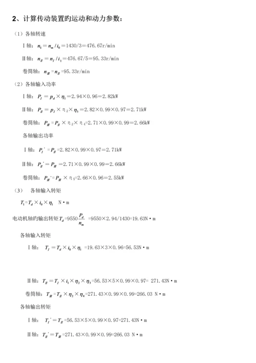 机械设计优质课程设计一级减速器.docx