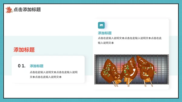 夏天露营烧烤，烤肉通用PPT动态模板