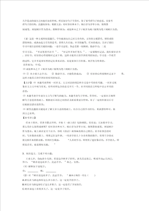 七年级语文下册文言文阅读题及答案