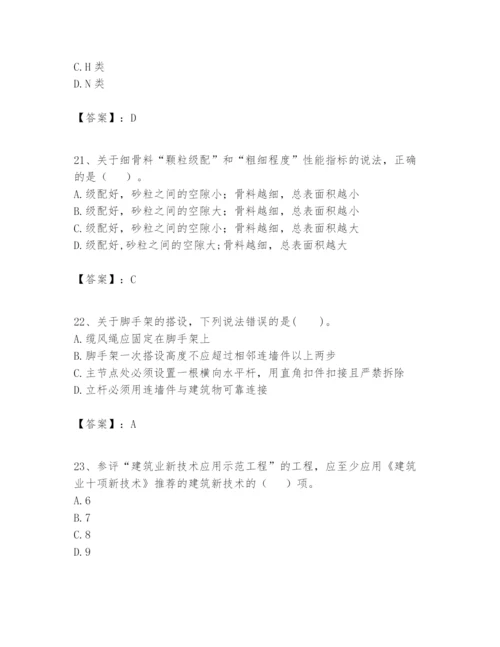2024年一级建造师之一建建筑工程实务题库精品（预热题）.docx