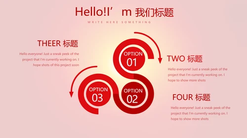 红色喜庆公司晚会节目动态PPT