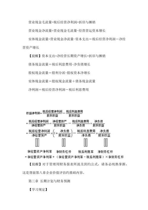 2023年财务成本管理知识点.docx