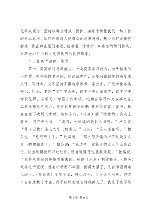 区党政办公室工作会议的讲话.docx