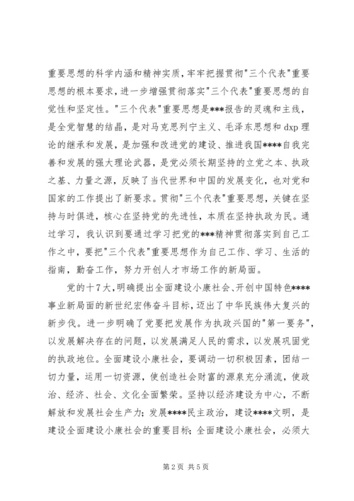 学习十7大精神思想汇报(一).docx