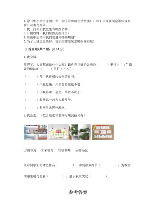 部编版二年级上册道德与法治期中测试卷【各地真题】.docx